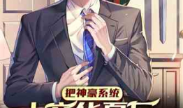 吃瓜夫妻娱乐圈小说在线阅读,吃瓜夫妻的甜蜜较量