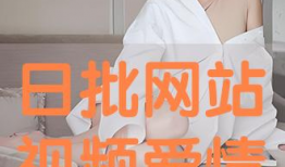 日批视频大全,精彩瞬间一网打尽